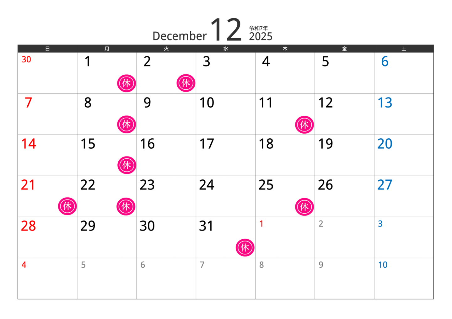 groundH2025年12月休業日